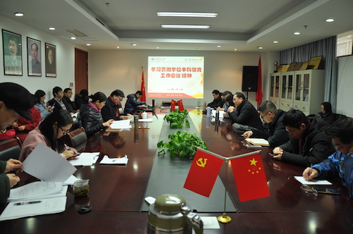 马院学习贯彻学校2019年工作会议精神